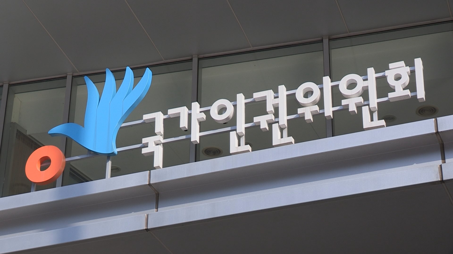 인권위 "직장 내 괴롭힘 적용범위 넓혀야"