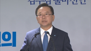 김부겸도 당권 도전 선언…이낙연과 2파전 확정