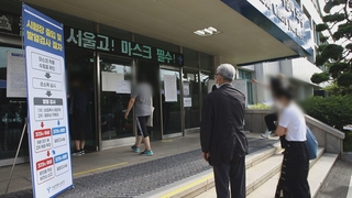 전국서 9급 공무원 시험…"13만명 마스크 쓰고 응시"