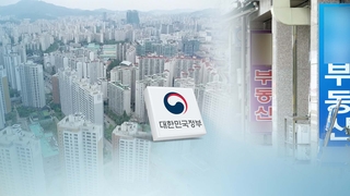 신도시 용적률 높이고, 고밀도 개발 도입…추가 공급대책은?