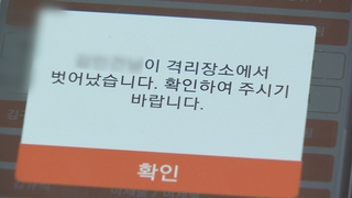 자가격리 이탈에 동선도 거짓말…1,207명 수사