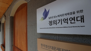 정의연 "수사심의위 요청"…검찰은 거절