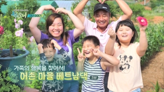 [하모니] 가족의 행복을 찾아서! 어촌 마을 베트남댁 3부