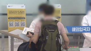 확진자 사흘 만에 30명대…해외유입 2차감염 총 7건