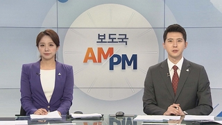 [AM-PM] 민주당 김태년 원내대표 교섭단체 대표연설 外