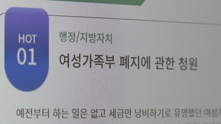 권력형 성범죄 감시기관은?…여가부 여론 '싸늘'