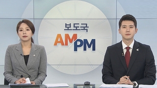 [AM-PM] 통합당 주호영 원내대표 교섭단체 대표연설 外