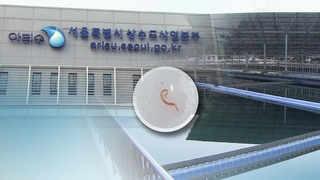[이슈워치] 수돗물 유충 불안감 확산…전국서 신고 속출