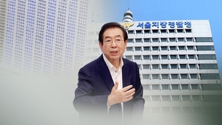 경찰, 박원순 휴대전화 분석…"2~3일 소요"
