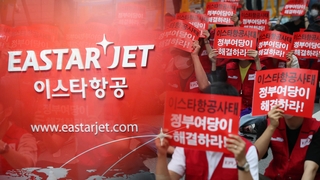 이스타항공 파산 절차 밟나…대량 실직 위기