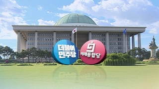 與, 행정수도 이어 공공기관 이전도 군불…野도 의견분분