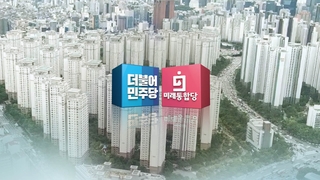 부동산 법안 '싸우는 국회'…상임위 줄줄이 파행