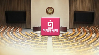 통합 "巨與 폭주" 격앙…장외투쟁 카드 만지작