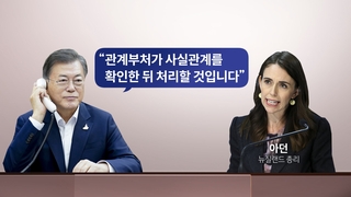 정상테이블 오른 외교관 성추행 의혹…외교부 '고심'