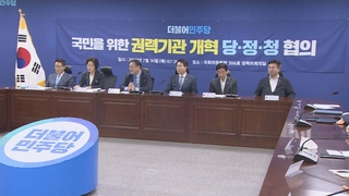 국정원→대외안보정보원 개칭…권력기관 개혁 속도
