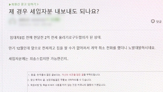 뿔난 집주인, 전세대출 동의나 집수리 거부?