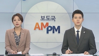 [AM-PM] 여야, 수해현장 찾아 봉사활동 外