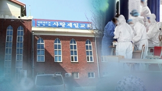 사랑제일교회발 확산세…'n차 감염' 어디까지