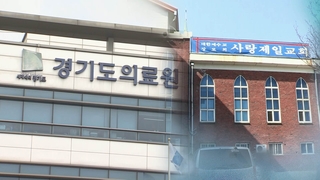 사랑제일교회 확진자 병원 탈출…지역감염도 비상