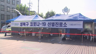 선별진료소도 태풍 대비 한창…"실외는 운영 중단"