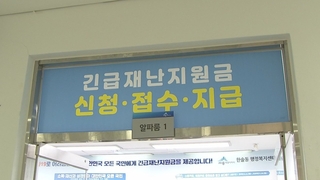 2차 재난지원금 현실화?…정부 "3단계시 검토 필요"