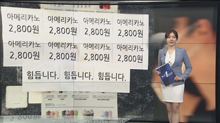 [1번지오감] "힘듭니다"…코로나19에 시름 깊어지는 자영업자 外