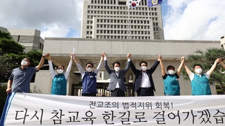7년만에 벗은 법외노조 굴레…정부 "후속조치"