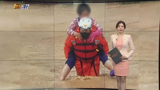 [1번지오감] 태풍 '하이선'에 마을 침수…주민 구조하는 소방대원 外