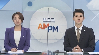 [AM-PM] 전공의 일부 오늘 오전 진료 복귀 外