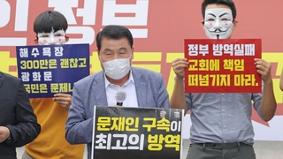 집회 금지에 "정치 방역"…경찰 "강력 대응"