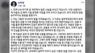 "국민께 송구"…추미애 '아들 휴가 의혹' 사과