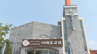 평택시 교회발 코로나19…지역병원거쳐 n차감염 확산