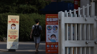 수도권 학교 다음주부터 등교수업 재개…인원 최소화