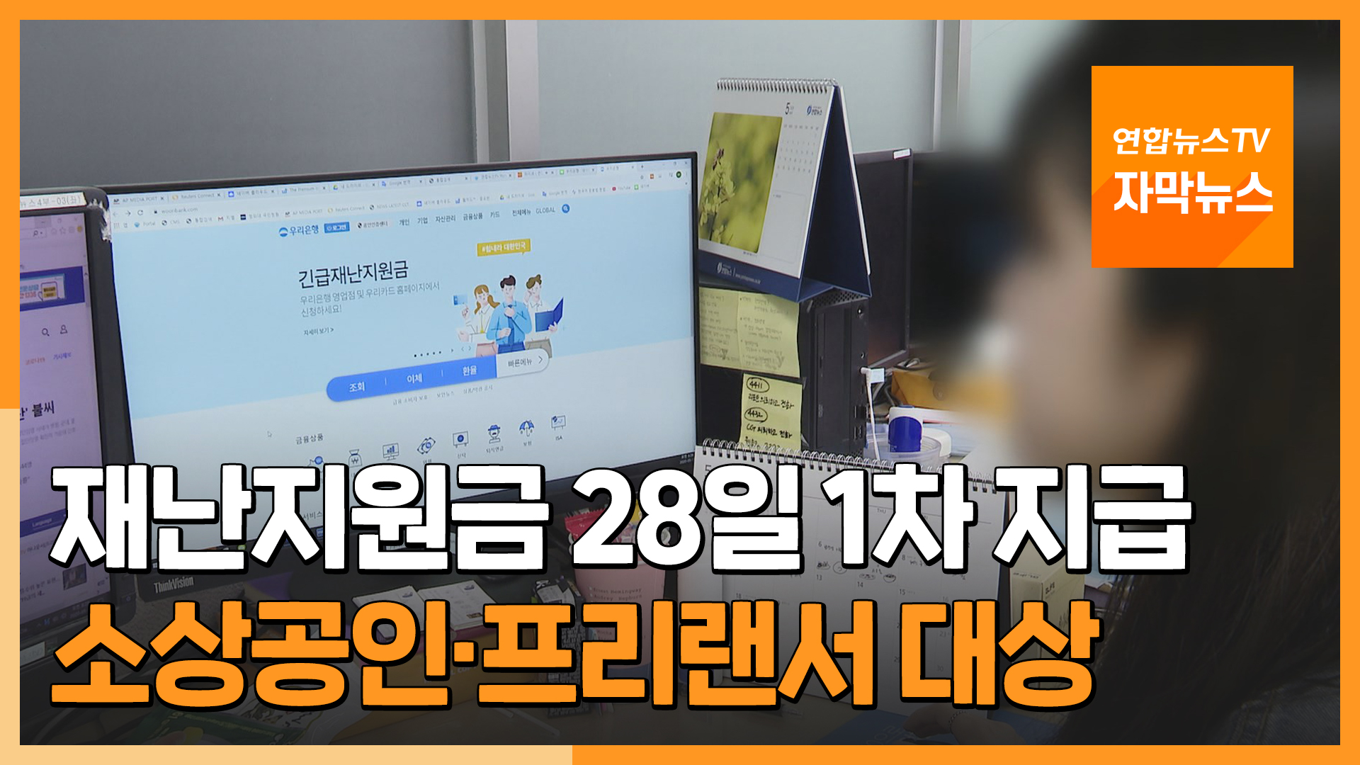 [자막카지노 꽁 머니] 재난지원금 28일~29일 1차 지급…소상공인·프리랜서 대상