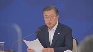 문대통령 "권력기관 개혁 진척…완수에 매진해야"