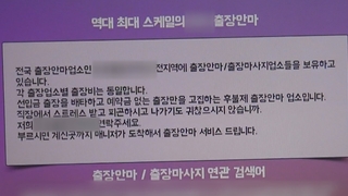 출장마사지 미끼로 43억 꿀꺽…조폭 일당 적발