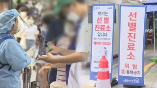 서울시, 추석연휴 선별진료소 계속…"방역체계 그대로"