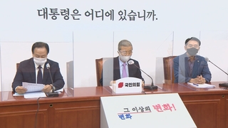 野 "北 친서로 무마 시도, 정권 자해행위"…대여 총공세