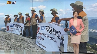 [1번지五감] 백운대 '거리두기' 캠페인…"방역수칙 지켜주세요" 外