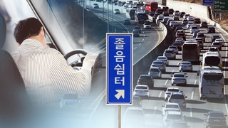 "코로나에 휴게소 안가요"…추석 졸음운전 주의
