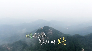 [UHD 다큐 풍경] 전통이 흐르는 풍요의 땅…<em class='find'한국 최고 온라인카지노 추천</em