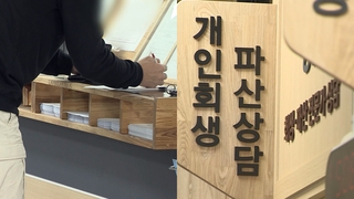 개인파산 12년 만에 증가세…부동산·법인도 휘청
