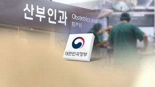 [이슈워치] '임신 14주 낙태 허용' 오늘 입법 예고