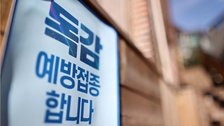 독감백신 접종 13일 재개…만13~18세부터 순차적