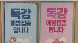 독감·코로나 동시 유행 우려…"운동·개인방역 중요"