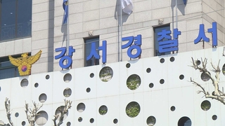 잇딴 경찰관 비위…이번엔 3천만원 뇌물 구속