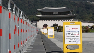 서울시, 100인 이상 집회금지…도심 집회금지는 계속
