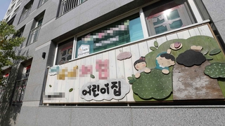 추석모임 일가족 확진…어린이집까지 연쇄 집단감염