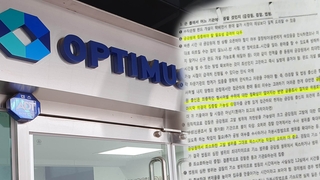 옵티머스 내부문건 "검찰보다 금감원 집중"