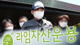라임 로비의혹 확산…김봉현의 입 주목
